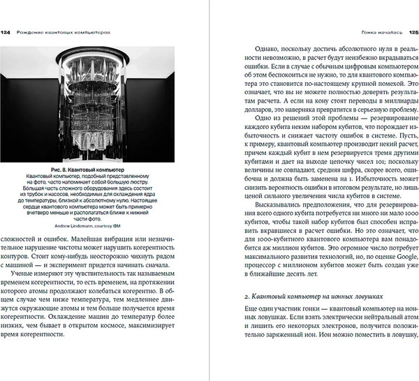 Изображение товара Книга Альпина Квантовое превосходство: Революция в вычислениях (Каку Митио)