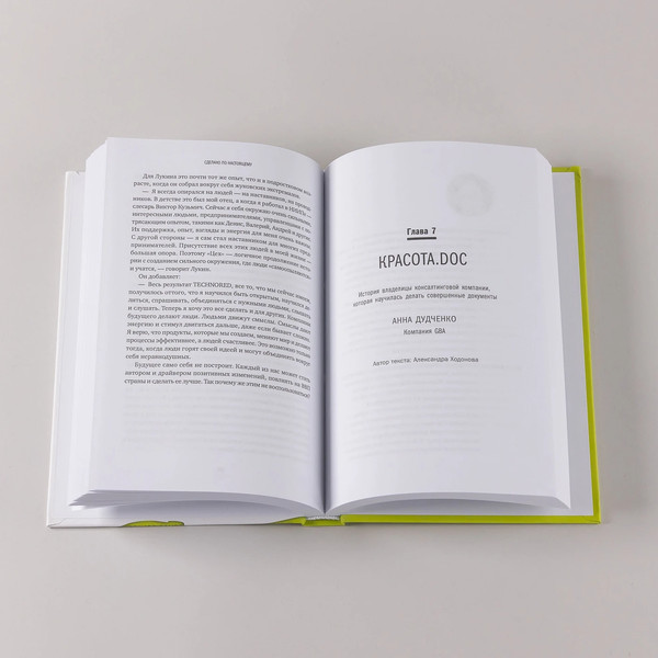 Изображение товара Книга Альпина Сделано по-настоящему, твердая обложка (Соколов-Митрич Дмитрий)