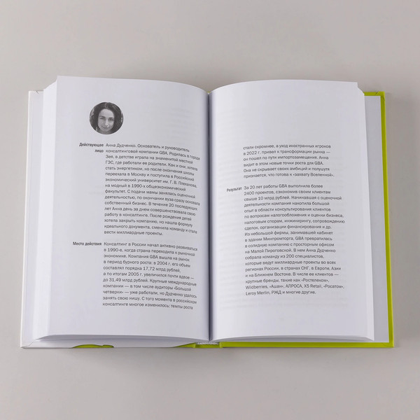 Изображение товара Книга Альпина Сделано по-настоящему, твердая обложка (Соколов-Митрич Дмитрий)