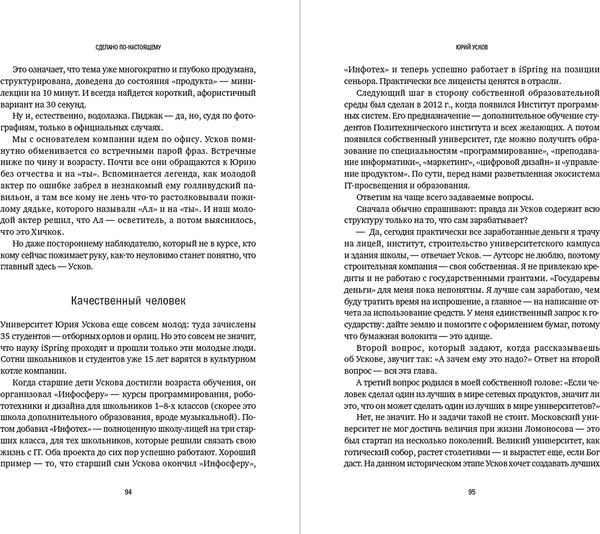 Изображение товара Книга Альпина Сделано по-настоящему, твердая обложка (Соколов-Митрич Дмитрий)