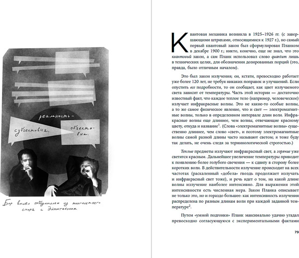 Изображение товара Книга Альпина Сто лет недосказанности: Квантовая механика (Семихатов Алексей)