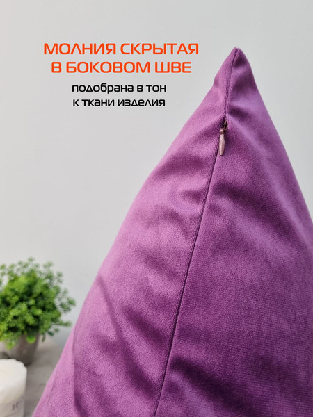 Изображение товара Наволочка декоративная MATEX Velours / 61-199 (фиолетовый)