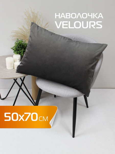 Изображение товара Наволочка декоративная MATEX Velours / 56-539 (серый)