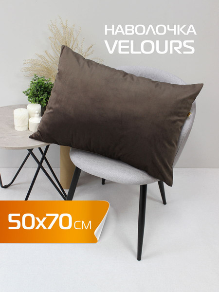 Изображение товара Наволочка декоративная MATEX Velours / 61-274 (темно-коричневый)