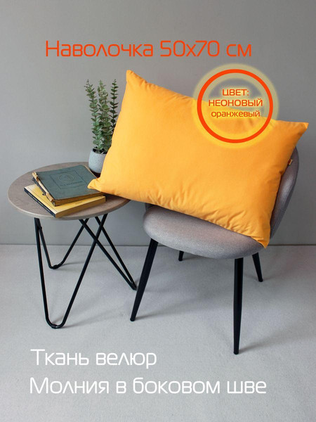 Изображение товара Наволочка декоративная MATEX Velours / 61-328 (абрикосовый)
