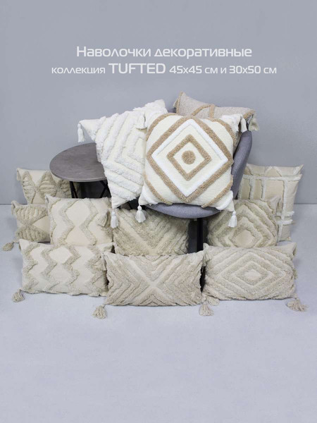 Изображение товара Наволочка декоративная MATEX Tufted / ALEX-001 (бежевый)