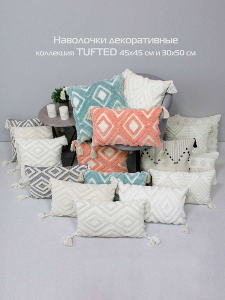 Изображение товара Наволочка декоративная MATEX Tufted / ALEX-006 (белый/бежевый)