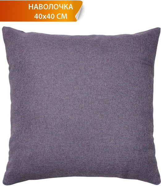 Изображение товара Наволочка декоративная MATEX Pure / 54-498 (фиолетовый)
