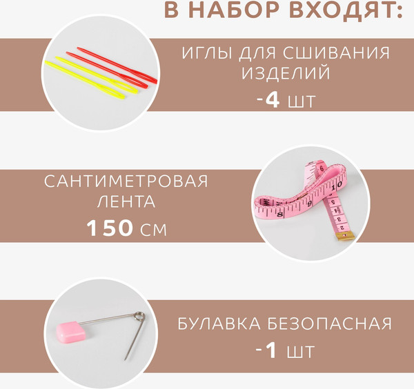 Изображение товара Набор инструментов для вязания Sima-Land 2600714