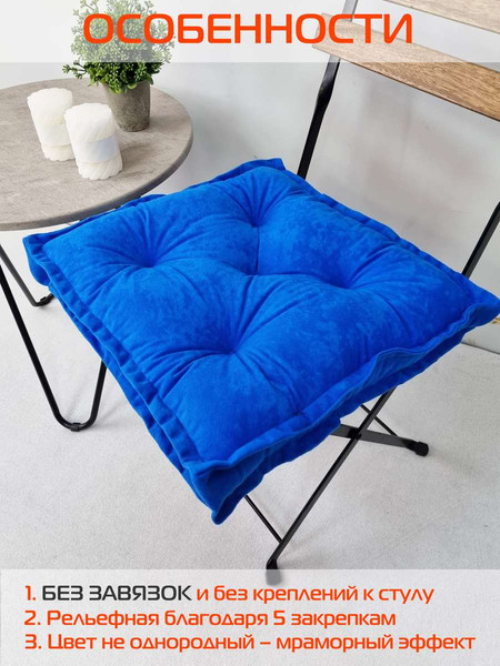 Изображение товара Подушка на стул MATEX Velours 2D / 51-008 (синий)