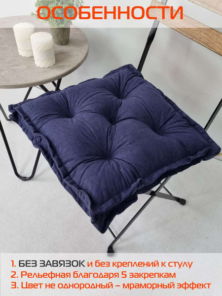 Изображение товара Подушка на стул MATEX Velours 2D / 51-060 (темно-синий)