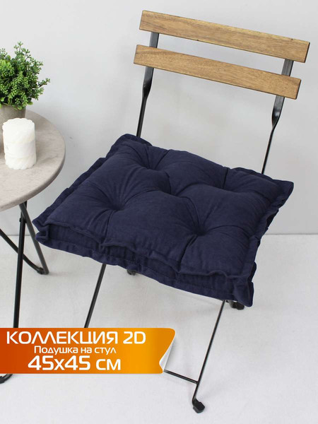 Изображение товара Подушка на стул MATEX Velours 2D / 51-060 (темно-синий)