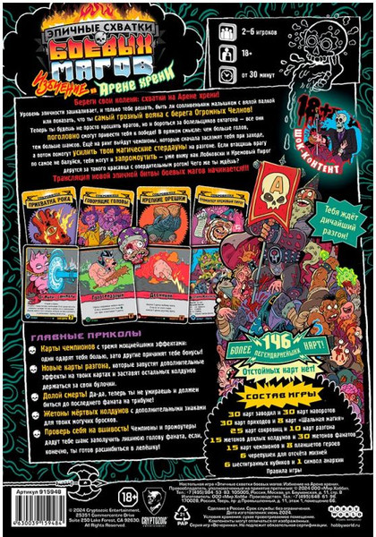 Изображение товара Настольная игра Мир Хобби Эпичные схватки боевых магов  Избиение на Арене хрени / 915948