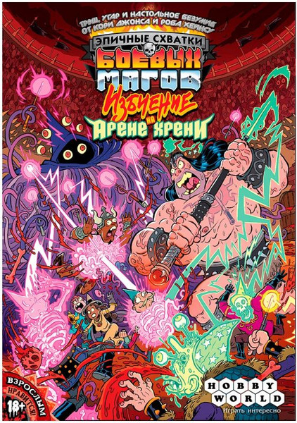 Изображение товара Настольная игра Мир Хобби Эпичные схватки боевых магов  Избиение на Арене хрени / 915948