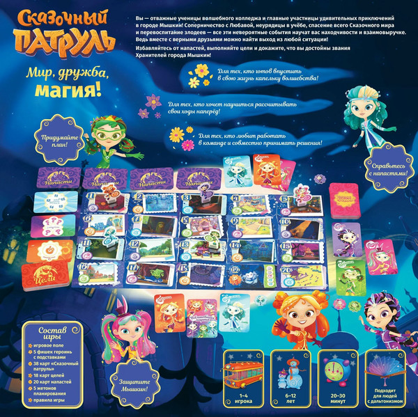 Изображение товара Настольная игра Мир Хобби Сказочный патруль. Мир дружба магия! / 915936