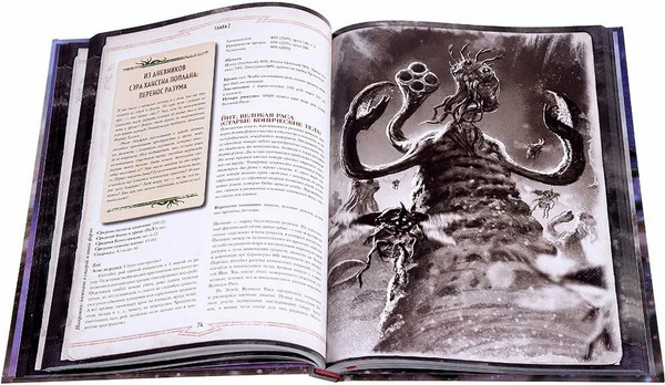 Изображение товара Руководство для настольной игры Мир Хобби Зов Ктулху. Malleus Monstrorum. Бестиарий. Т.1 / 751849