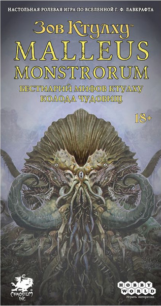 Изображение товара Дополнение к настольной игре Мир Хобби Зов Ктулху. Malleus Monstrorum. Бестиарий. Колода / 915919