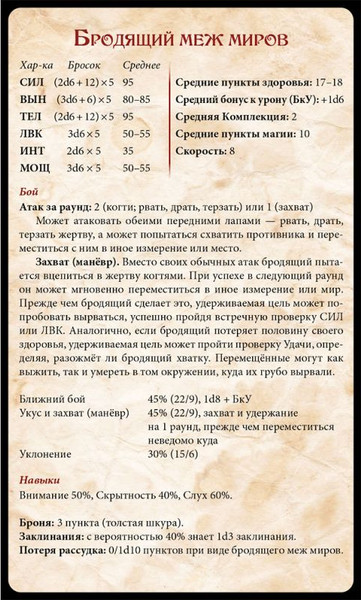 Изображение товара Дополнение к настольной игре Мир Хобби Зов Ктулху. Malleus Monstrorum. Бестиарий. Колода / 915919