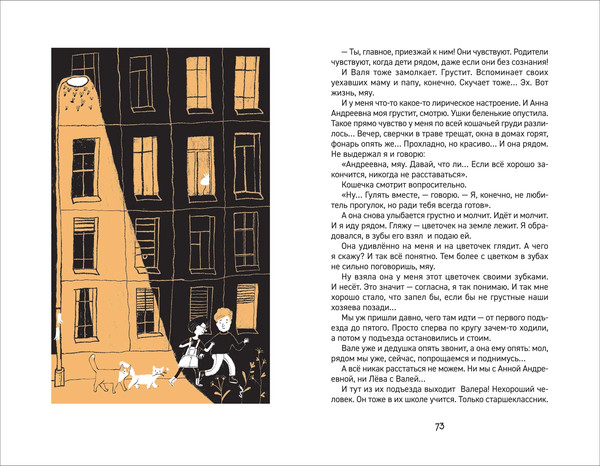 Изображение товара Книга Росмэн Встретимся во сне твердая обложка (Сиротин Дмитрий)