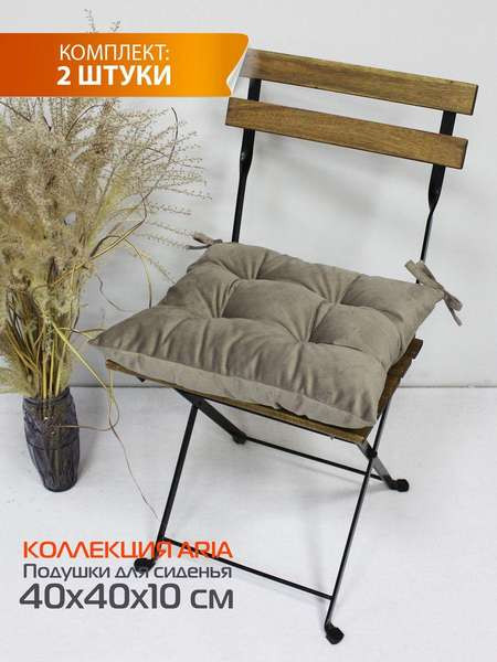 Изображение товара Комплект подушек на стул MATEX Aria / 53-811 (светло-коричневый, 2шт)