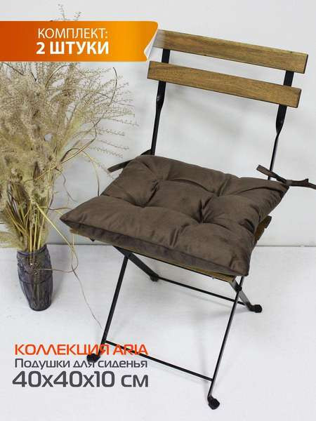 Изображение товара Комплект подушек на стул MATEX Aria / 53-828 (темно-коричневый, 2шт)