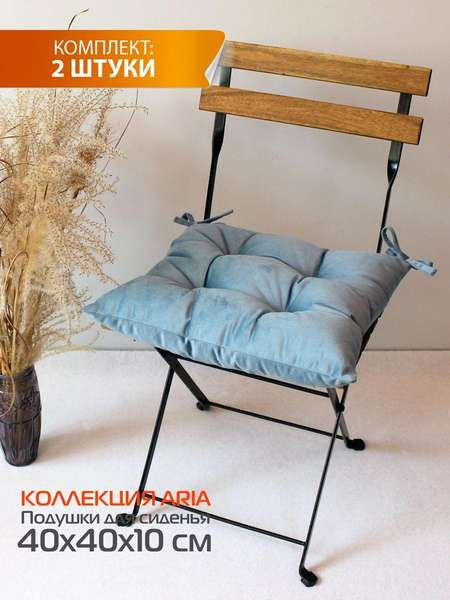 Изображение товара Комплект подушек на стул MATEX Aria / 53-859 (светло-синий, 2шт)