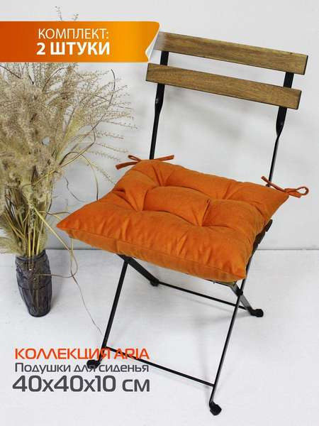 Изображение товара Комплект подушек на стул MATEX Aria / 59-950 (темно-оранжевый, 2шт)