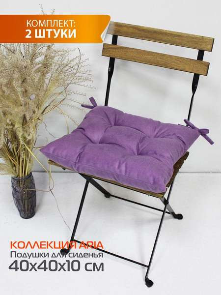 Изображение товара Комплект подушек на стул MATEX Aria / 59-974 (сиреневый, 2шт)