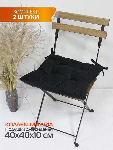 Изображение товара Комплект подушек на стул MATEX Aria / 59-998 (черный, 2шт)