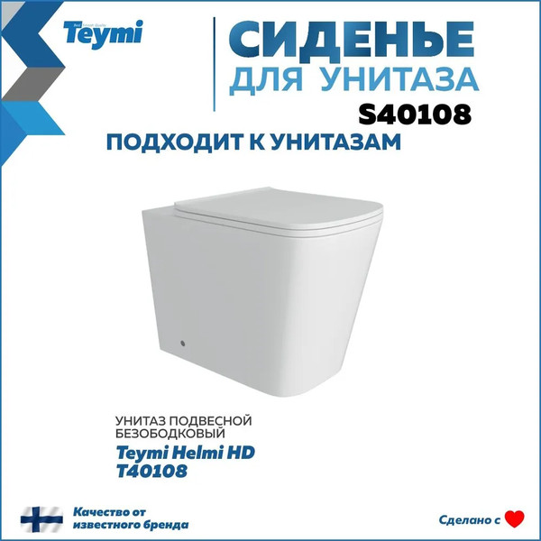 Изображение товара Сиденье для унитаза Teymi S40108