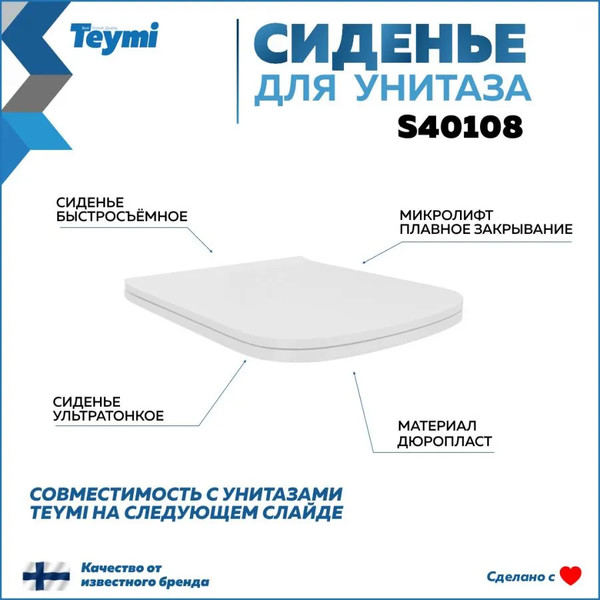Изображение товара Сиденье для унитаза Teymi S40108