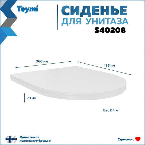 Изображение товара Сиденье для унитаза Teymi S40208