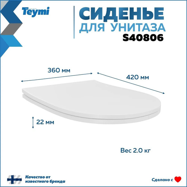 Изображение товара Сиденье для унитаза Teymi S40806