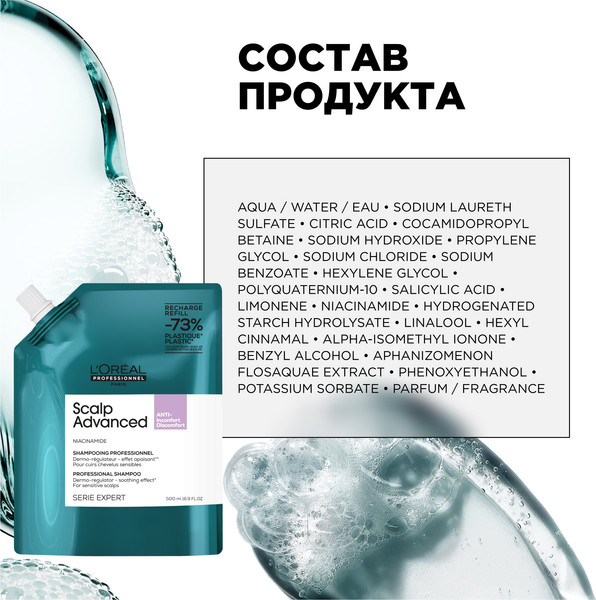 Изображение товара Шампунь для волос L'Oreal Professionnel Scalp Advanced Регулирующий баланс кожи головы Рефил (500мл)