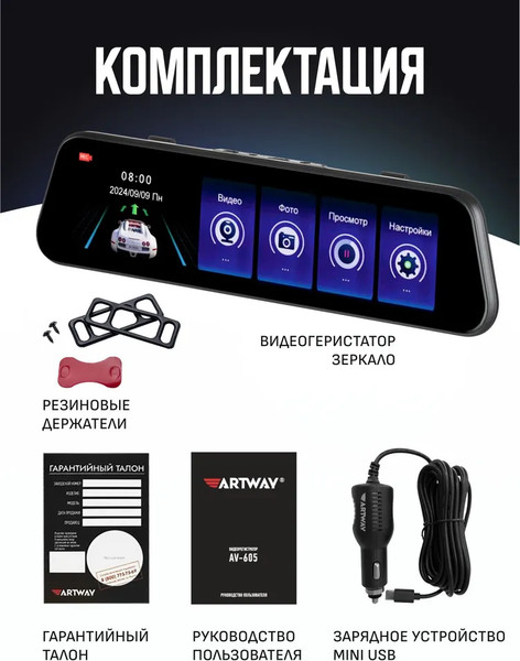 Изображение товара Видеорегистратор-зеркало Artway AV-605