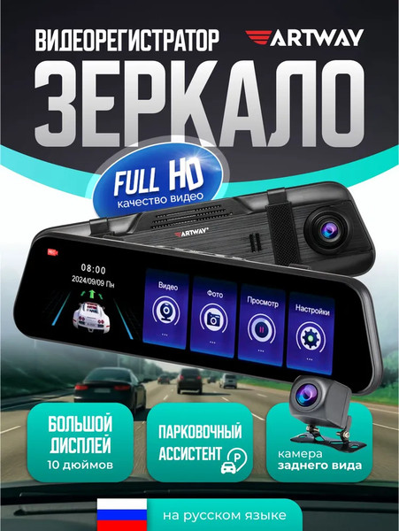Изображение товара Видеорегистратор-зеркало Artway AV-607
