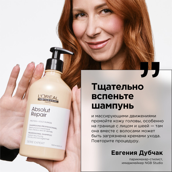 Изображение товара Шампунь для волос L'Oreal Professionnel Absolut Repair Для восстановления поврежденных волос Рефил (500мл)