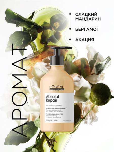 Изображение товара Шампунь для волос L'Oreal Professionnel Absolut Repair Для восстановления поврежденных волос Рефил (500мл)