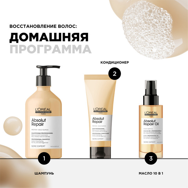 Изображение товара Шампунь для волос L'Oreal Professionnel Absolut Repair Для восстановления поврежденных волос Рефил (500мл)