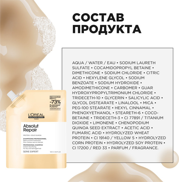 Изображение товара Шампунь для волос L'Oreal Professionnel Absolut Repair Для восстановления поврежденных волос Рефил (500мл)