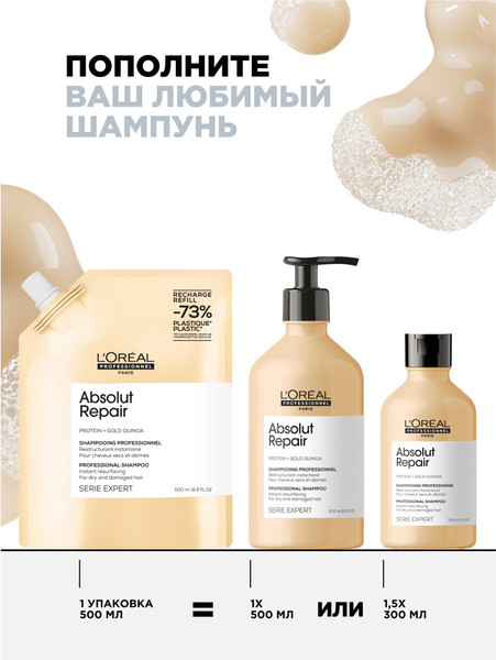 Изображение товара Шампунь для волос L'Oreal Professionnel Absolut Repair Для восстановления поврежденных волос Рефил (500мл)