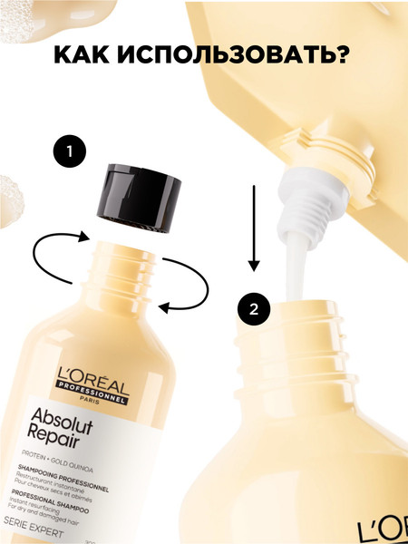 Изображение товара Шампунь для волос L'Oreal Professionnel Absolut Repair Для восстановления поврежденных волос Рефил (500мл)