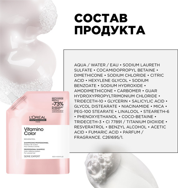 Изображение товара Шампунь для волос L'Oreal Professionnel Vitamino Color для окрашенных волос Рефил (500мл)