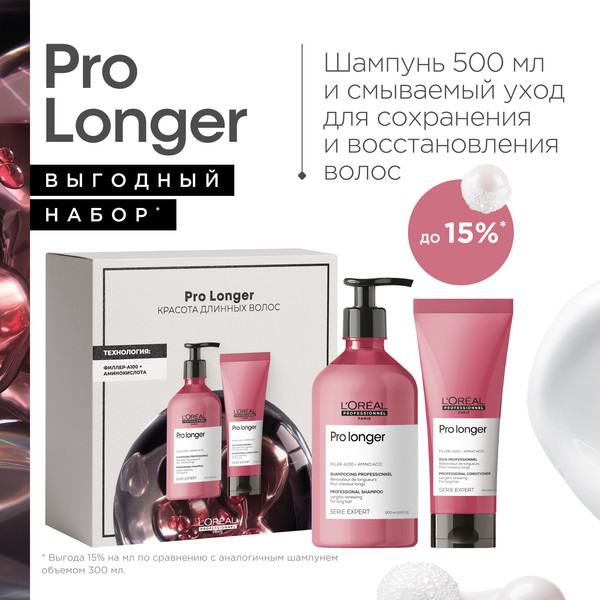 Изображение товара Набор косметики для волос L'Oreal Professionnel Pro Longer Для длинных волос Шампунь+Смываемый уход (500мл+200мл)