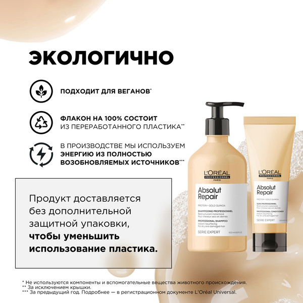 Изображение товара Набор косметики для волос L'Oreal Professionnel Absolut Repair Для поврежденных волос (500мл+200мл)