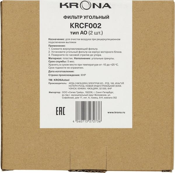 Изображение товара Комплект фильтров для вытяжки Krona AO / КА-00008075 (2шт)