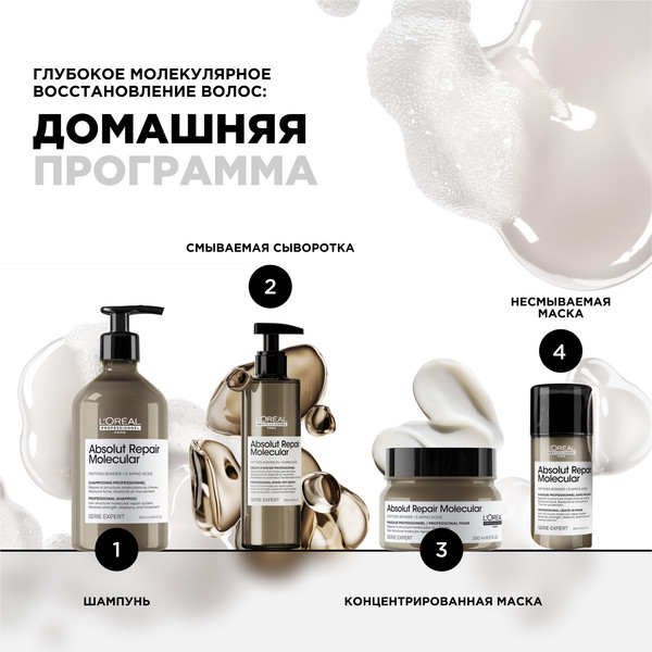 Изображение товара Шампунь для волос L'Oreal Professionnel Absolut Repair Molecular Для восстановления волос Рефил (500мл)
