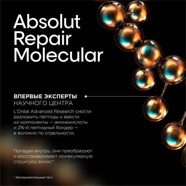 Изображение товара Шампунь для волос L'Oreal Professionnel Absolut Repair Molecular Для восстановления волос Рефил (500мл)