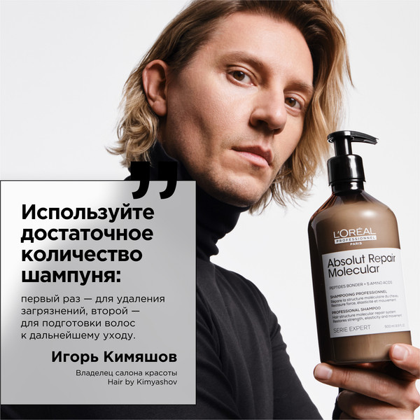 Изображение товара Шампунь для волос L'Oreal Professionnel Absolut Repair Molecular Для восстановления волос Рефил (500мл)
