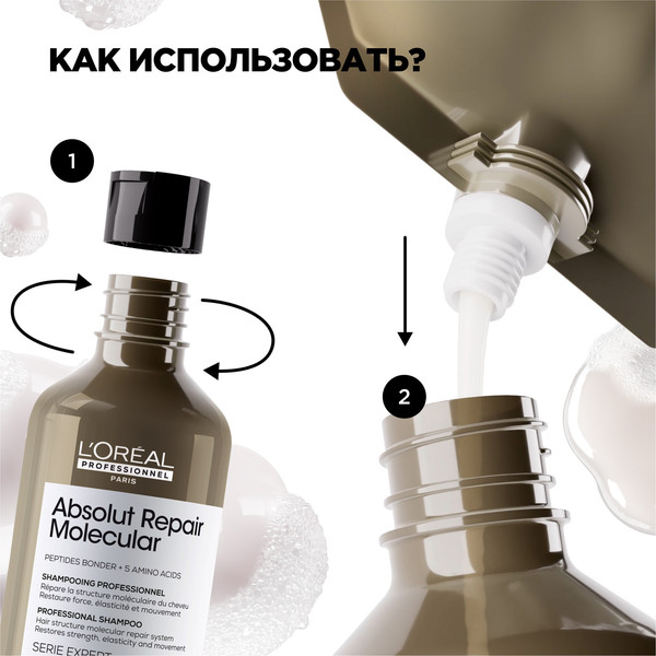 Изображение товара Шампунь для волос L'Oreal Professionnel Absolut Repair Molecular Для восстановления волос Рефил (500мл)